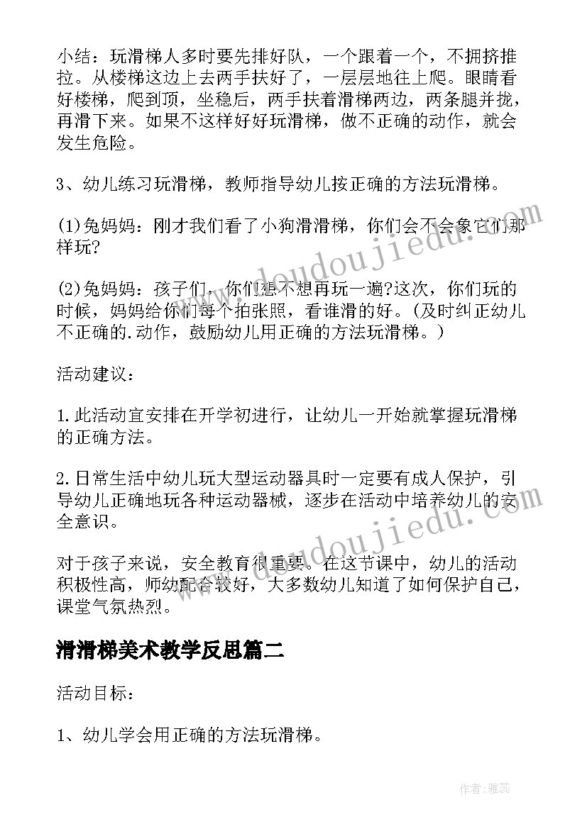 滑滑梯美术教学反思(优秀5篇)