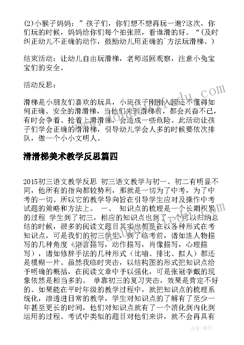 滑滑梯美术教学反思(优秀5篇)