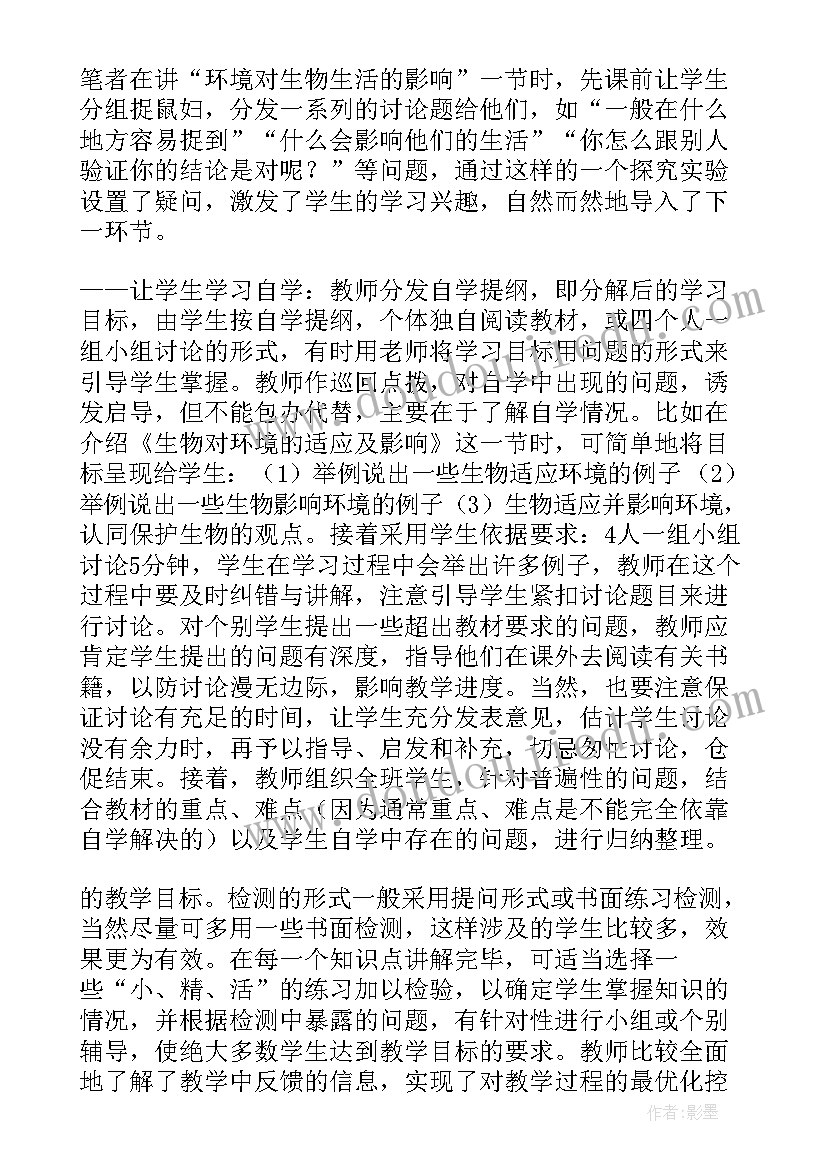 2023年七年级生物半期教学反思与评价(优秀5篇)