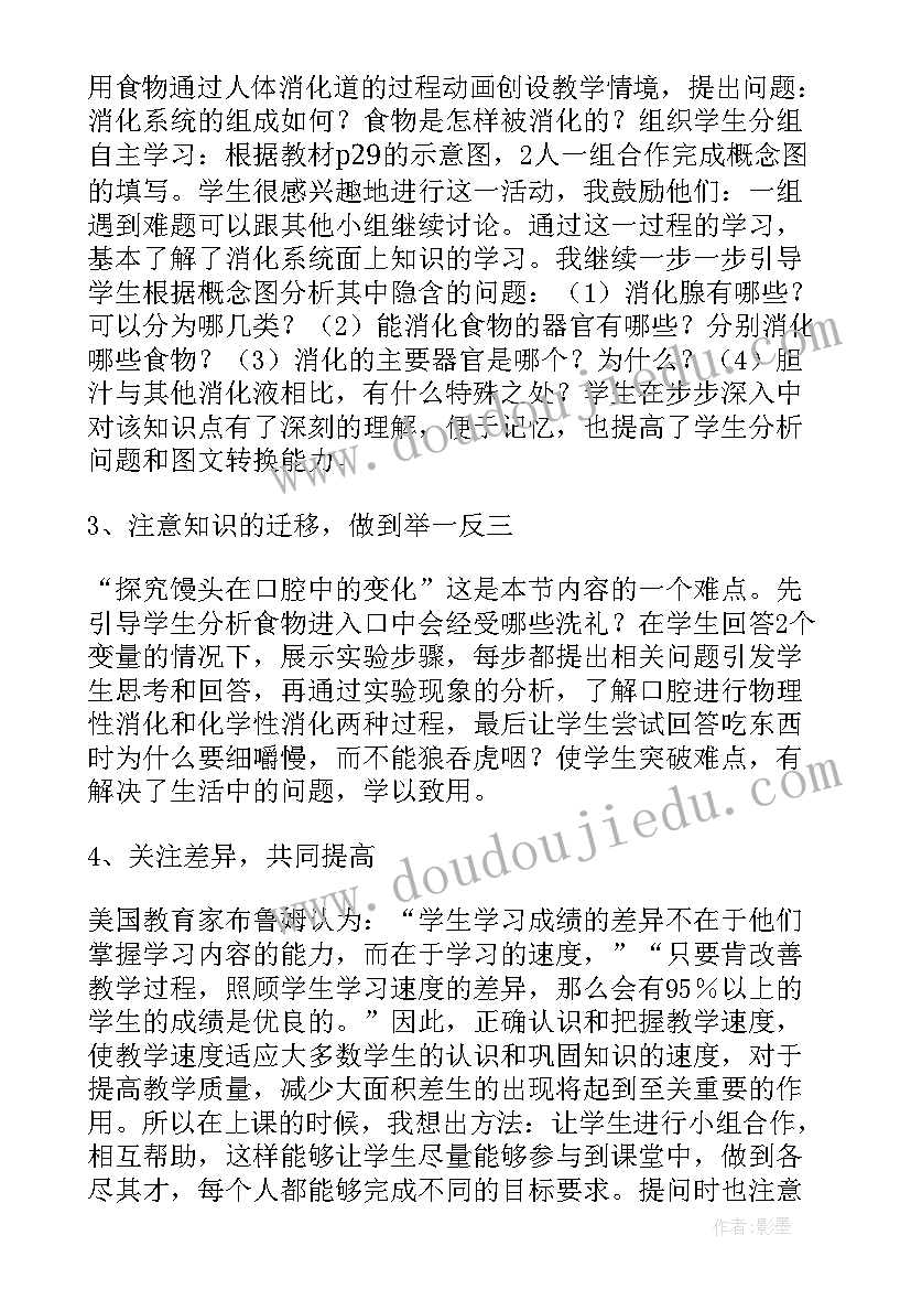 2023年七年级生物半期教学反思与评价(优秀5篇)