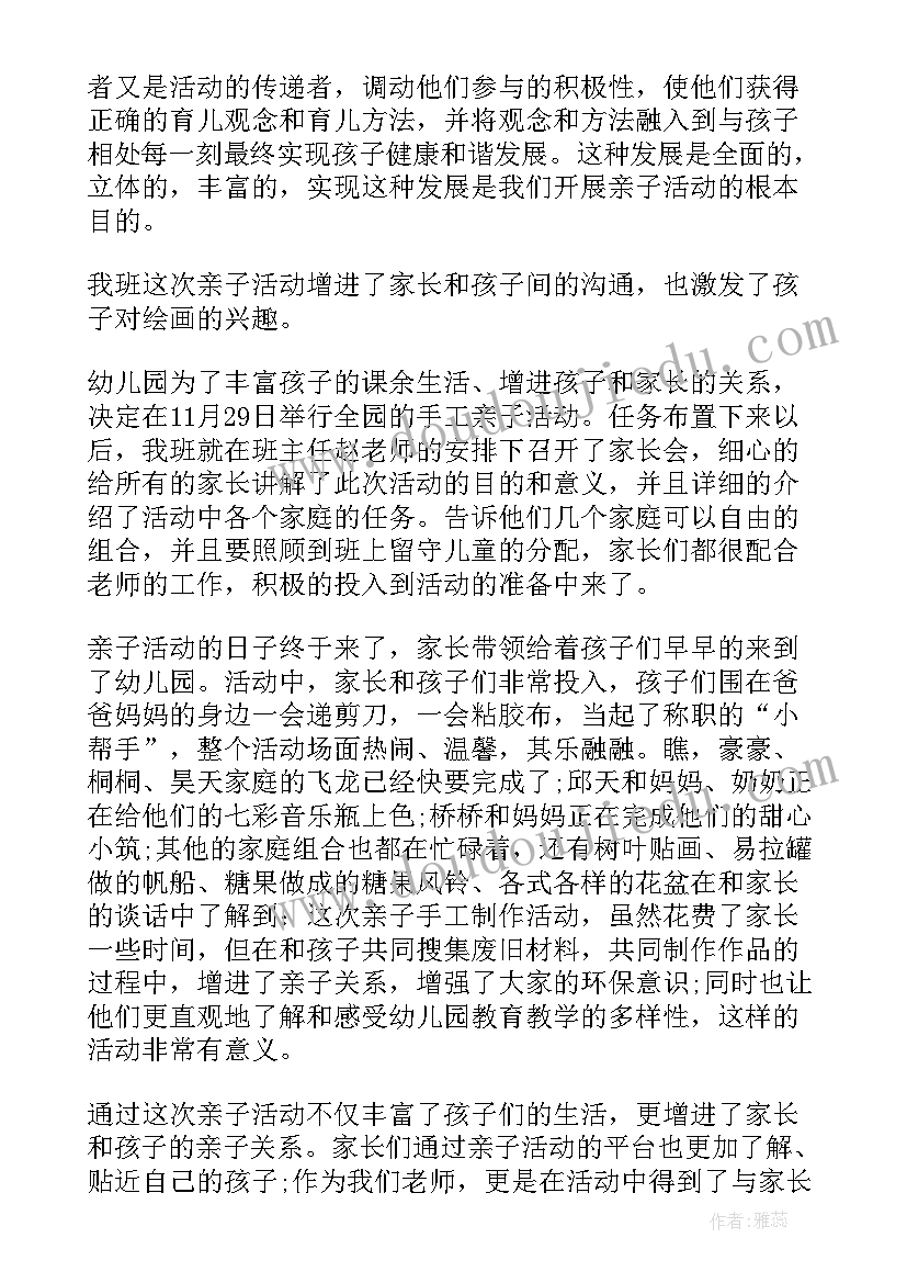 小班亲子手工制作活动教案(精选5篇)