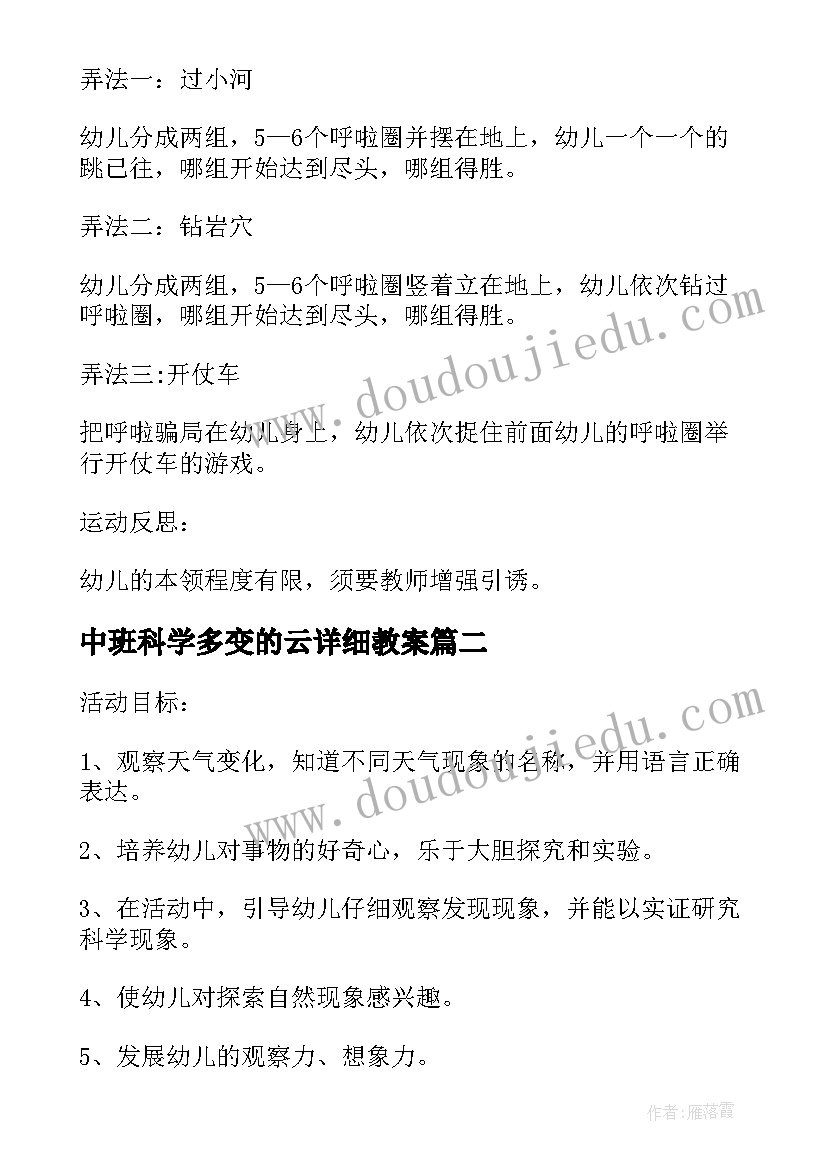 最新中班科学多变的云详细教案 小班科学活动多变的天气教案(通用5篇)