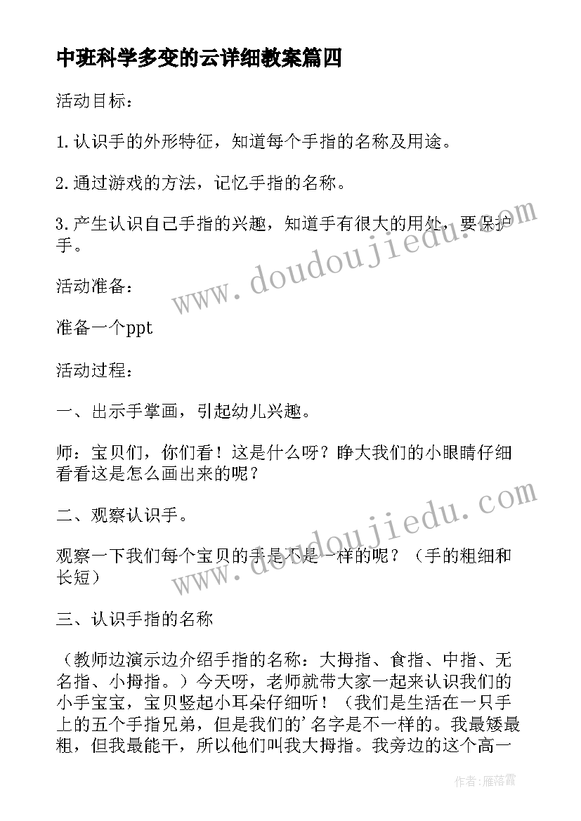 最新中班科学多变的云详细教案 小班科学活动多变的天气教案(通用5篇)