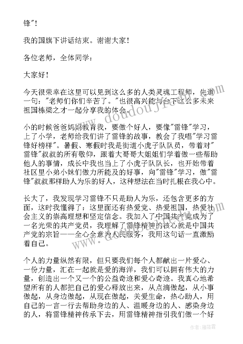 幼儿园国旗下讲话学雷锋 学雷锋活动国旗下讲话(通用5篇)