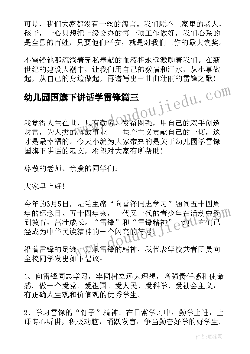 幼儿园国旗下讲话学雷锋 学雷锋活动国旗下讲话(通用5篇)