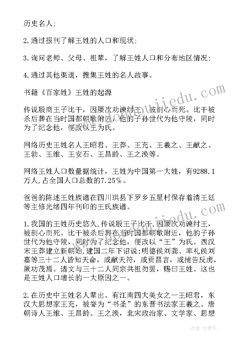 2023年张姓的调查报告五百字 姓氏的调查报告(汇总5篇)