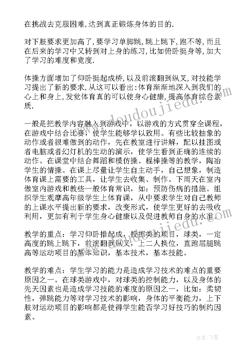 小学三年级体育第二学期教学计划(大全5篇)