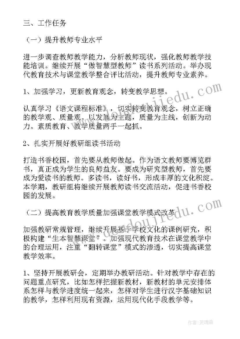 最新高二语文新学期教学计划 新学期语文计划(实用10篇)