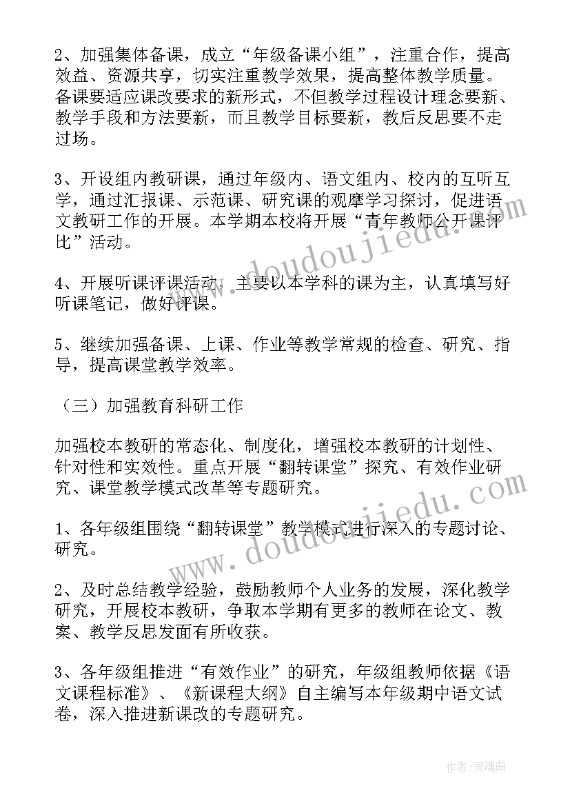 最新高二语文新学期教学计划 新学期语文计划(实用10篇)