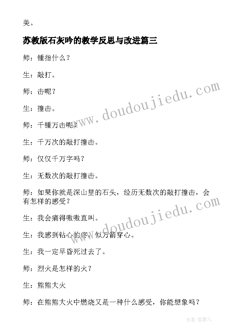 2023年苏教版石灰吟的教学反思与改进 石灰教学反思(模板10篇)