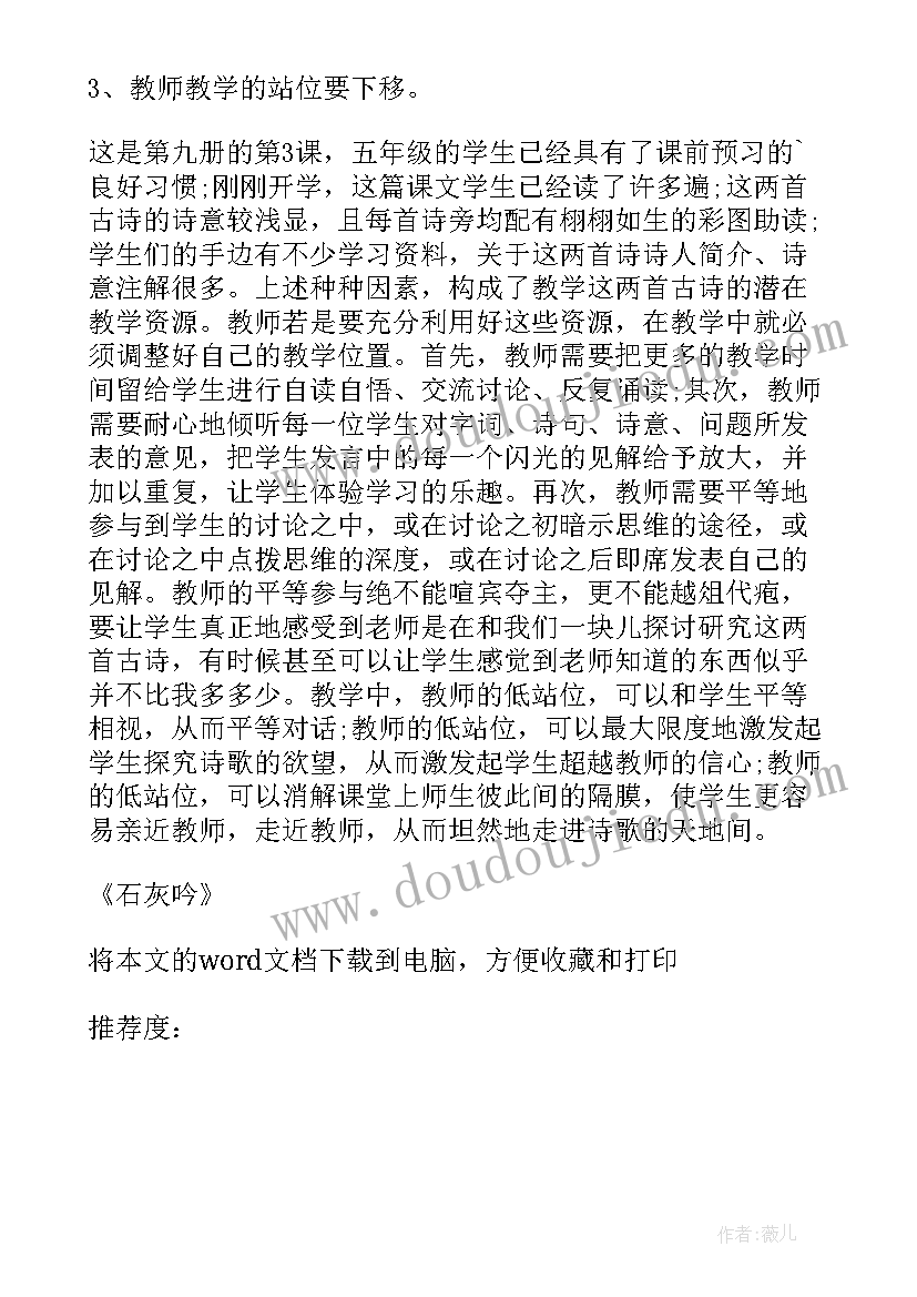 最新石灰吟教学反思(模板6篇)