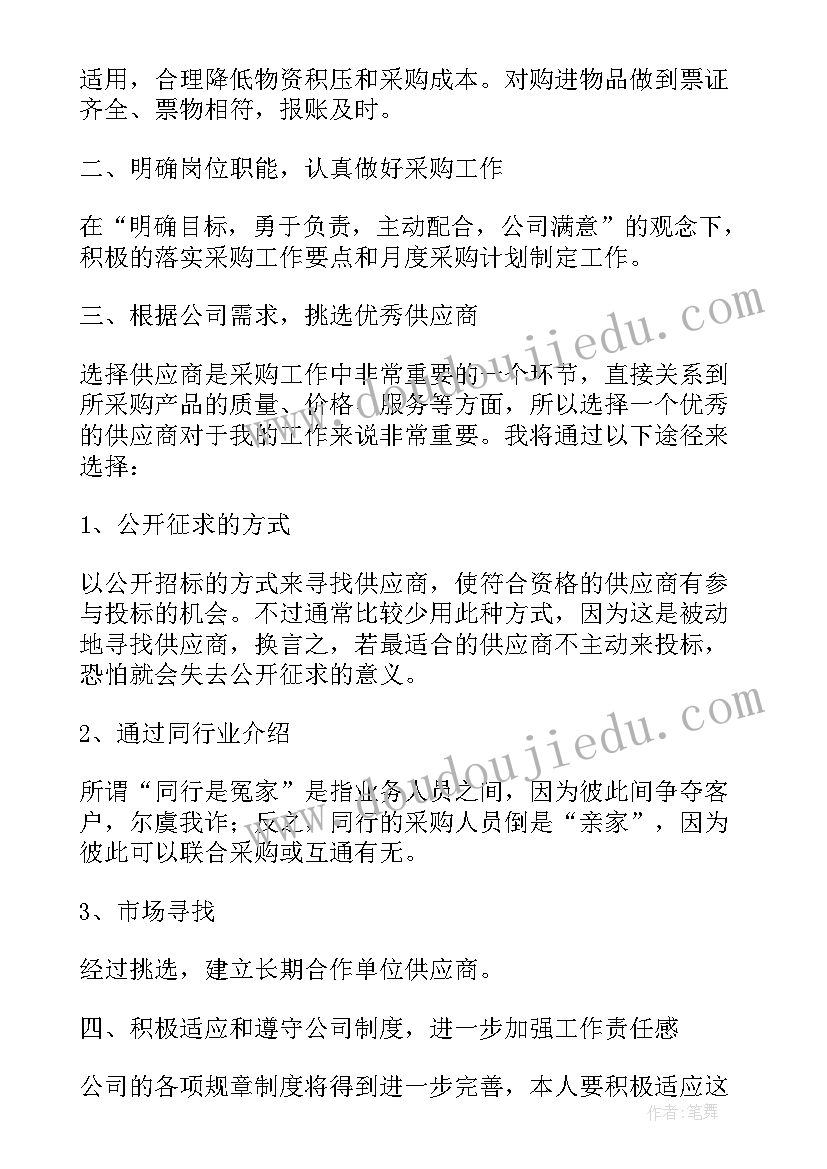 企业单位员工的工作计划 企业员工工作计划(实用5篇)