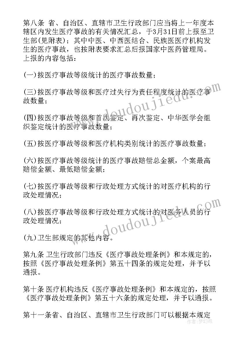 2023年严格履行事故报告制度(实用10篇)