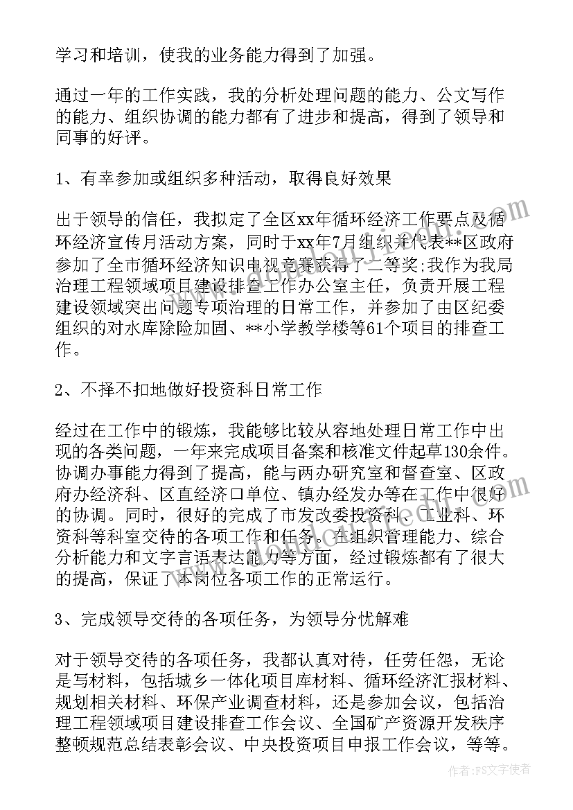 政府员工个人工作总结(大全8篇)