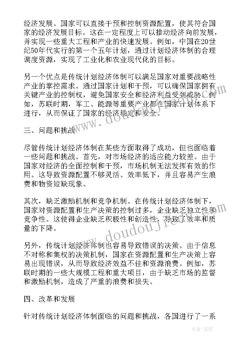 2023年年度经济计划 传统计划经济体制心得体会(通用8篇)