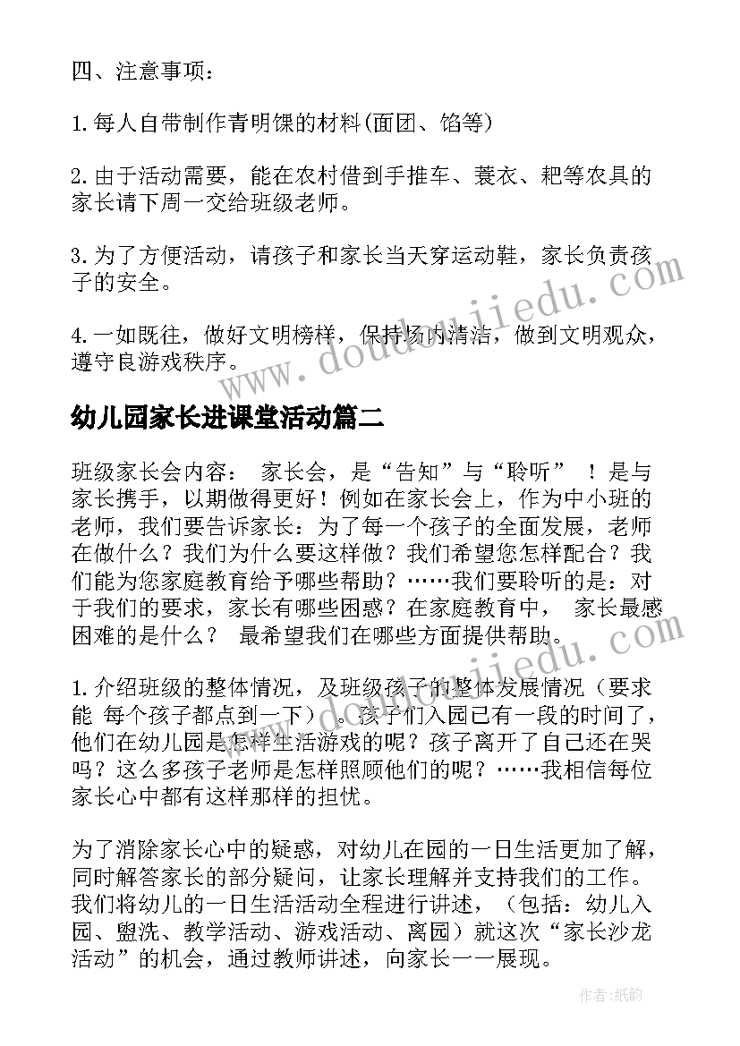 幼儿园家长进课堂活动 家长幼儿园活动方案(优质6篇)