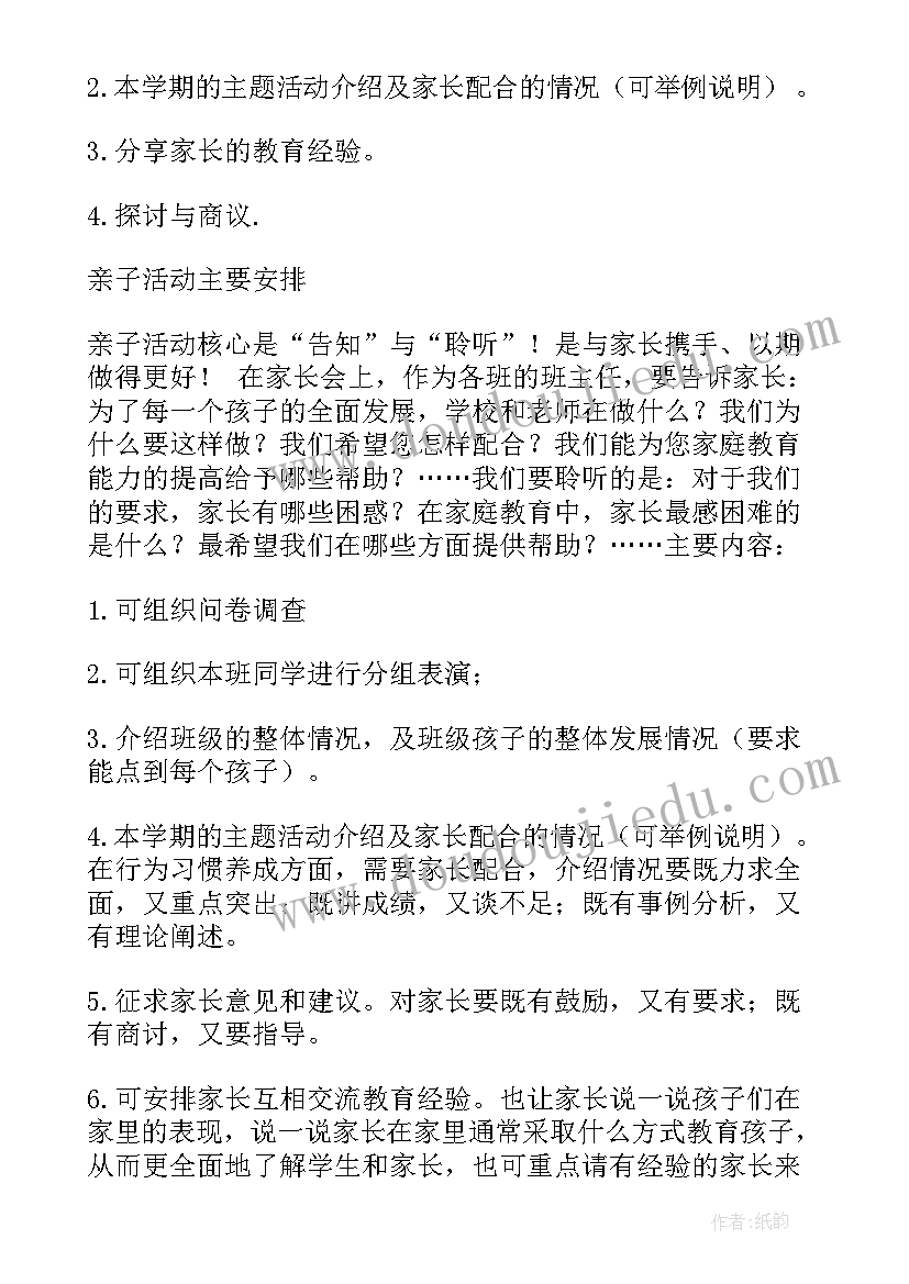 幼儿园家长进课堂活动 家长幼儿园活动方案(优质6篇)