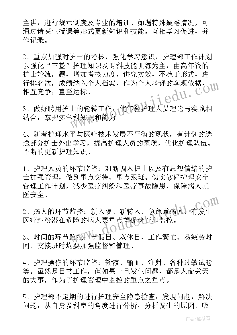 最新内科护士长年初计划 内科护理计划(实用7篇)