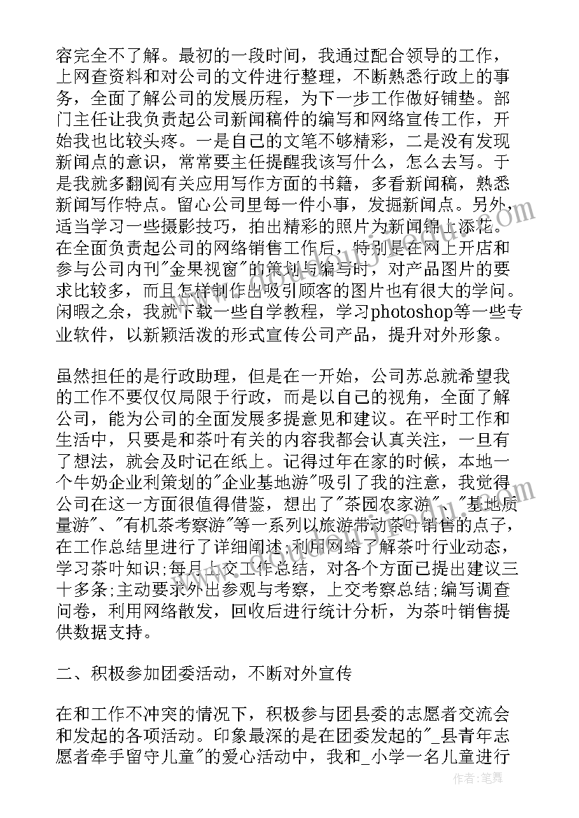 2023年审计助理述职报告 影视财务助理述职报告(模板8篇)