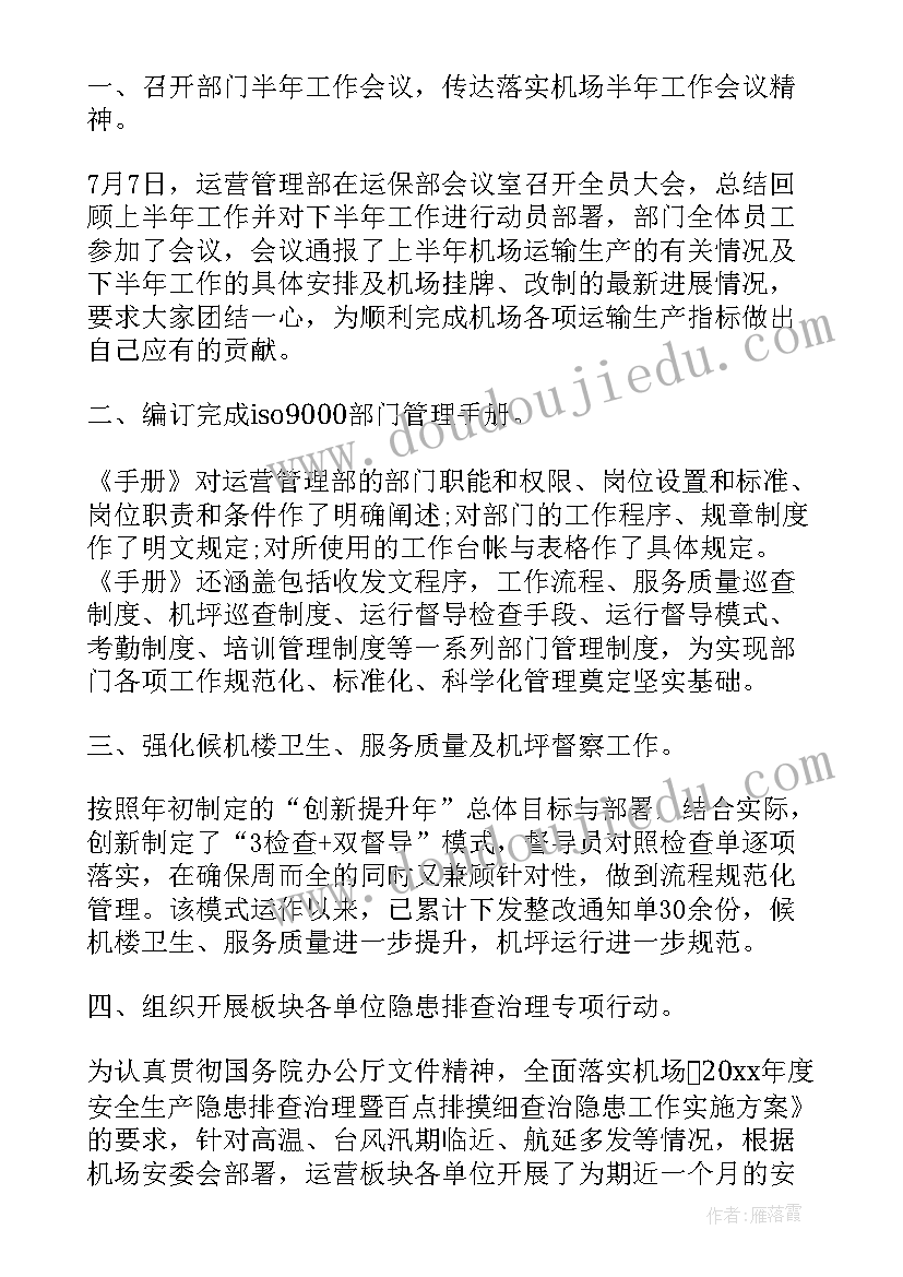 2023年银行运营管理部工作计划汇报 公司运营管理部工作计划(实用5篇)