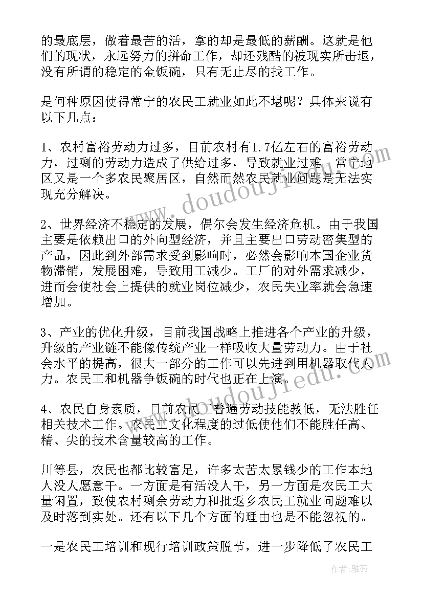 2023年农民工就业创业情况报告(大全5篇)