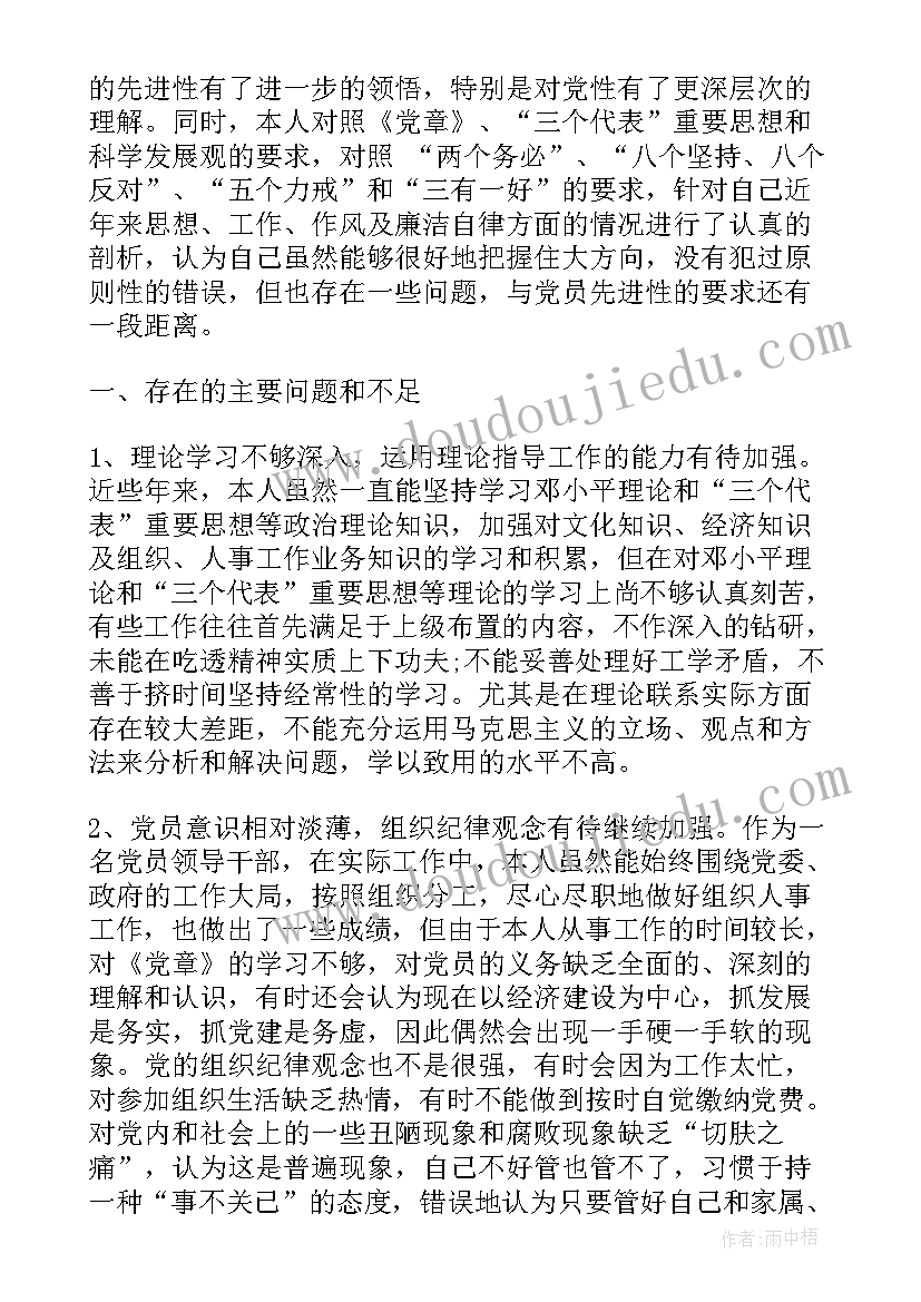 最新新疆党员心得体会个人 党员党性定性分析报告(汇总10篇)