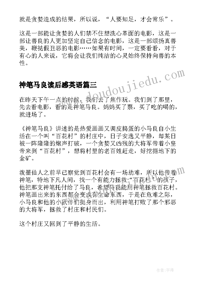 2023年神笔马良读后感英语(汇总5篇)