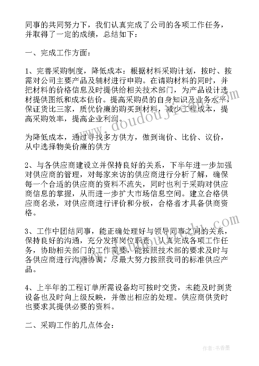 最新房产销售月总结和下月计划 房产销售个人工作计划(优秀7篇)