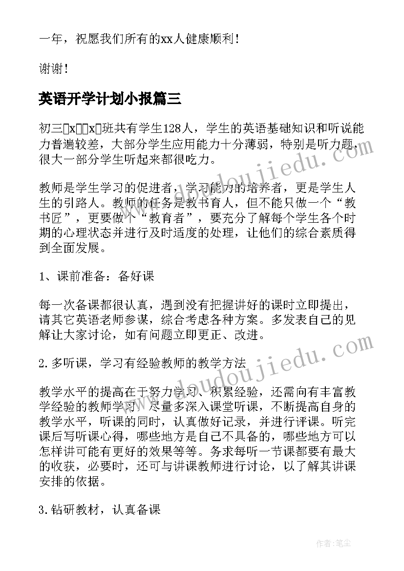 最新英语开学计划小报(模板5篇)