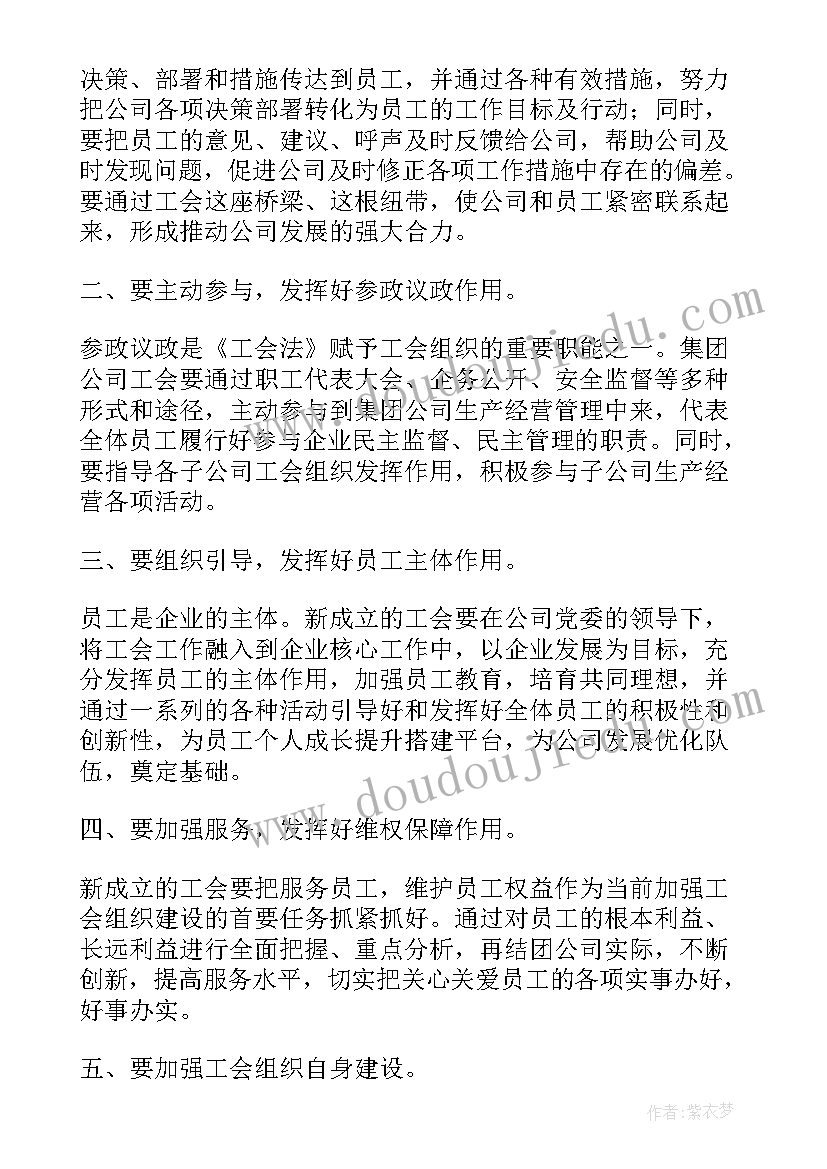 2023年组织成立大会领导发言稿 工会成立大会上的讲话稿(大全8篇)