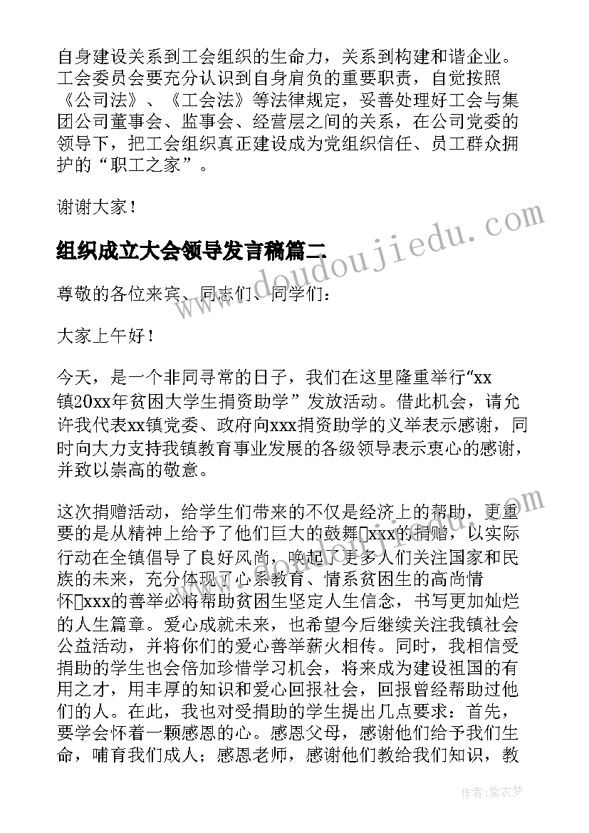 2023年组织成立大会领导发言稿 工会成立大会上的讲话稿(大全8篇)