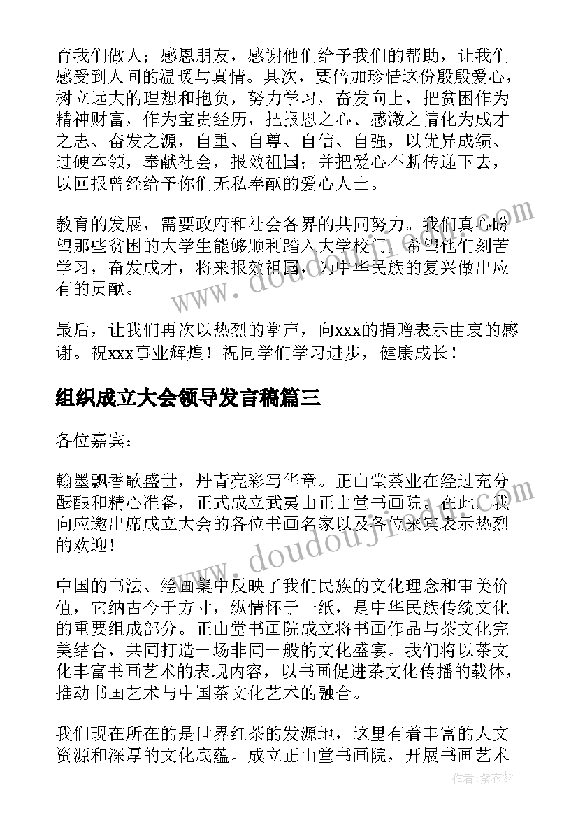 2023年组织成立大会领导发言稿 工会成立大会上的讲话稿(大全8篇)