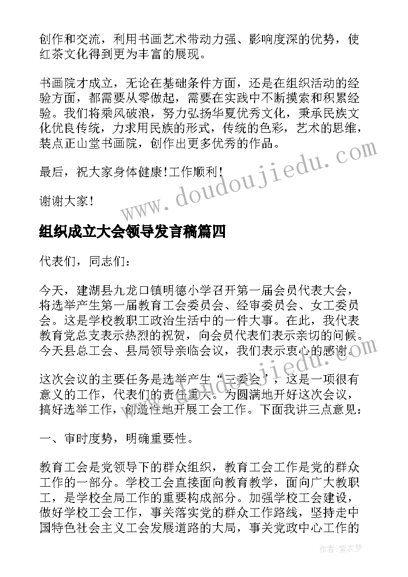 2023年组织成立大会领导发言稿 工会成立大会上的讲话稿(大全8篇)