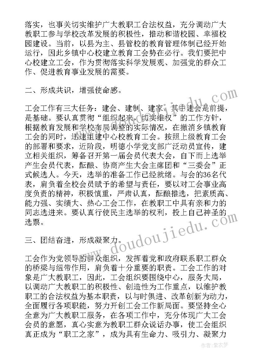 2023年组织成立大会领导发言稿 工会成立大会上的讲话稿(大全8篇)