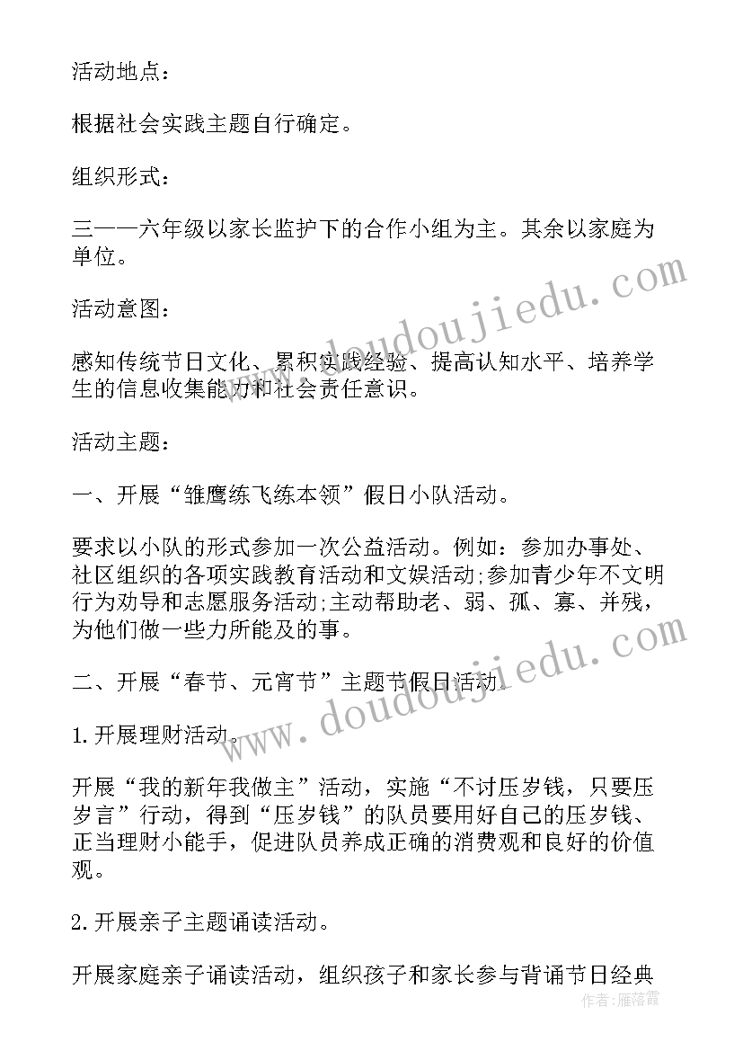 2023年品德素养社会实践活动方案(精选5篇)