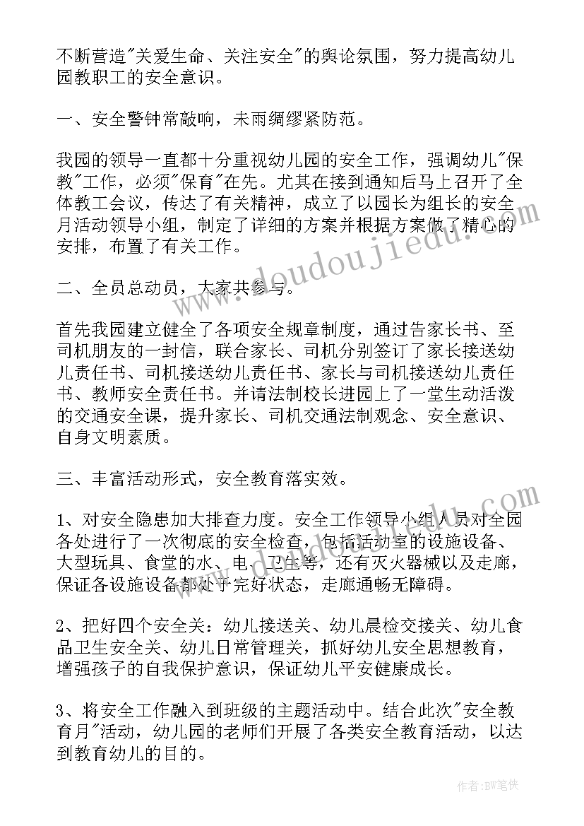 幼儿园安全教育活动日总结(通用5篇)