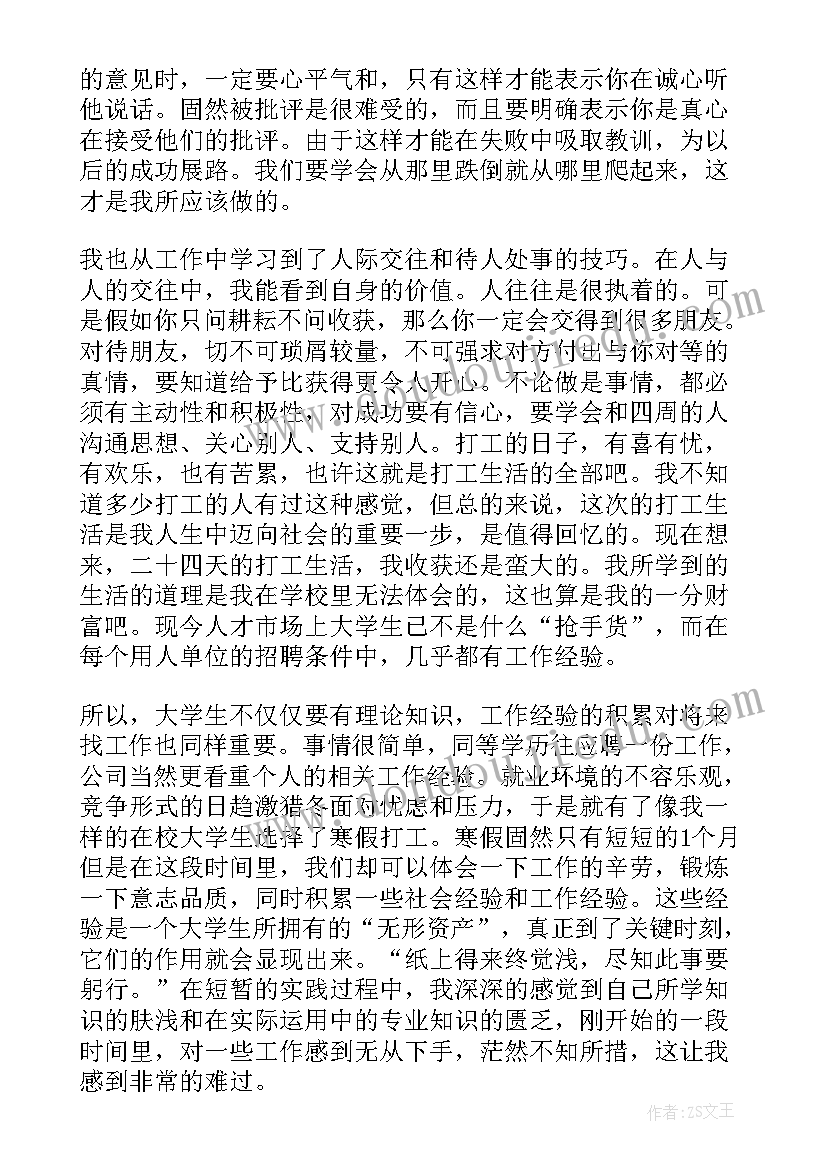 最新会计大学生社会实践 大学生寒假会计社会实践报告(优质9篇)