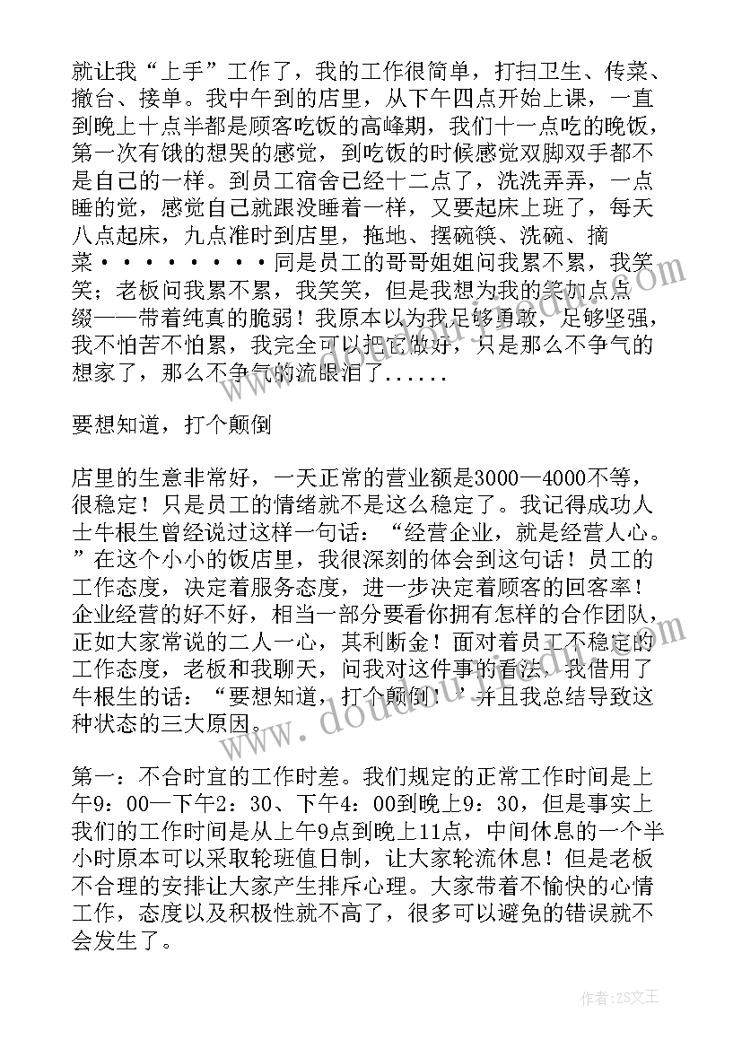 最新会计大学生社会实践 大学生寒假会计社会实践报告(优质9篇)