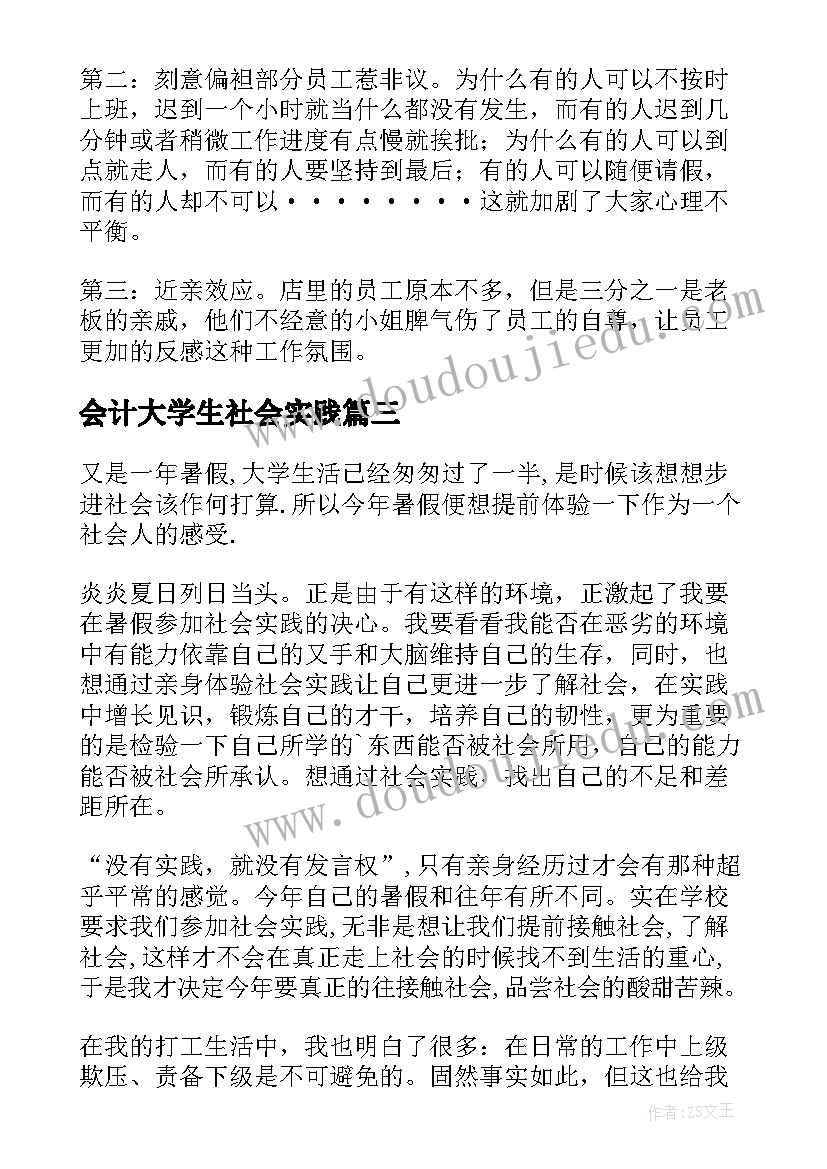 最新会计大学生社会实践 大学生寒假会计社会实践报告(优质9篇)