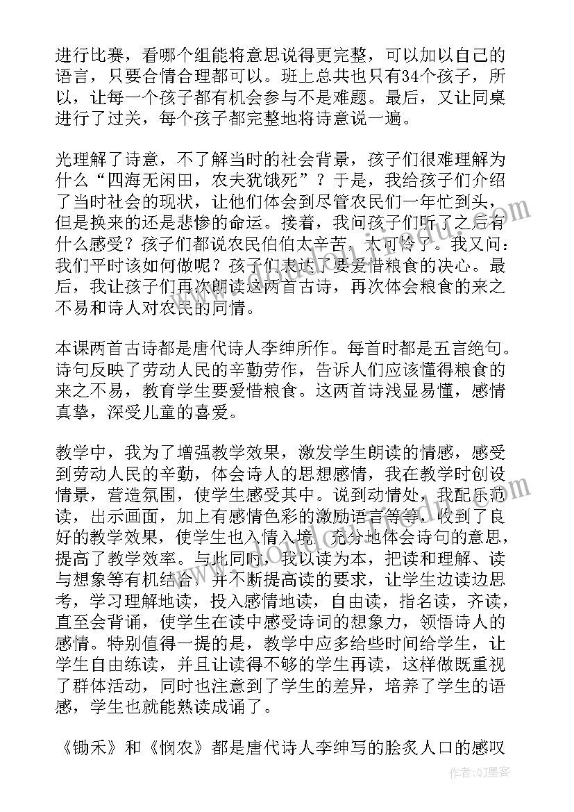 最新四年级古诗两首教学反思(优秀6篇)