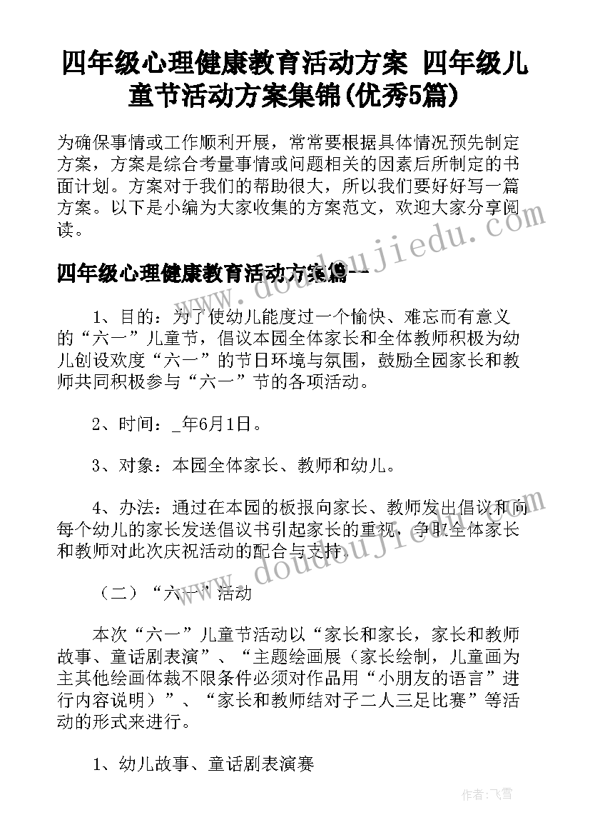 教师事迹汇报 计划总结教师的感人事迹(优秀5篇)