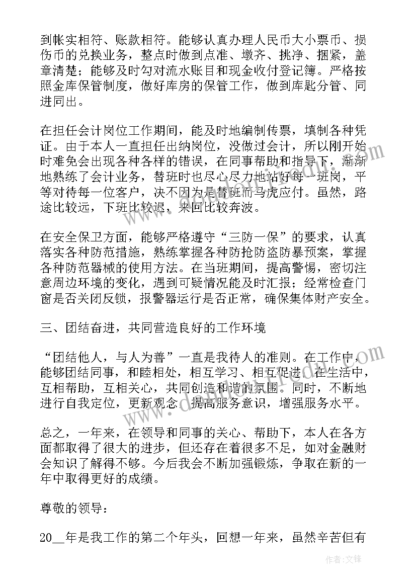 2023年银行合规检查述职报告(模板5篇)