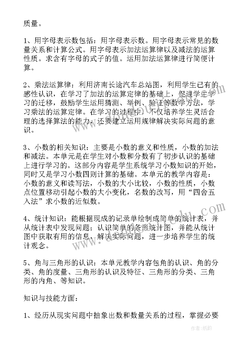 四年级数学教师个人工作计划(通用9篇)