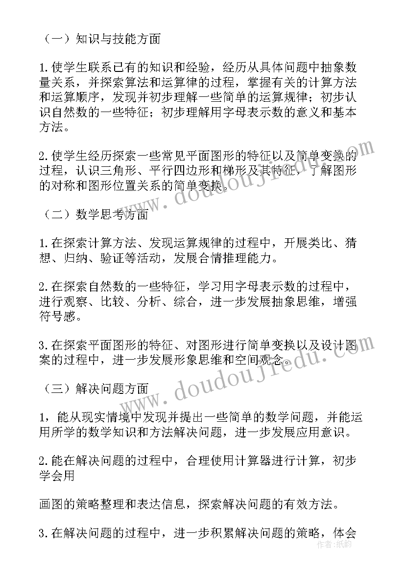 四年级数学教师个人工作计划(通用9篇)