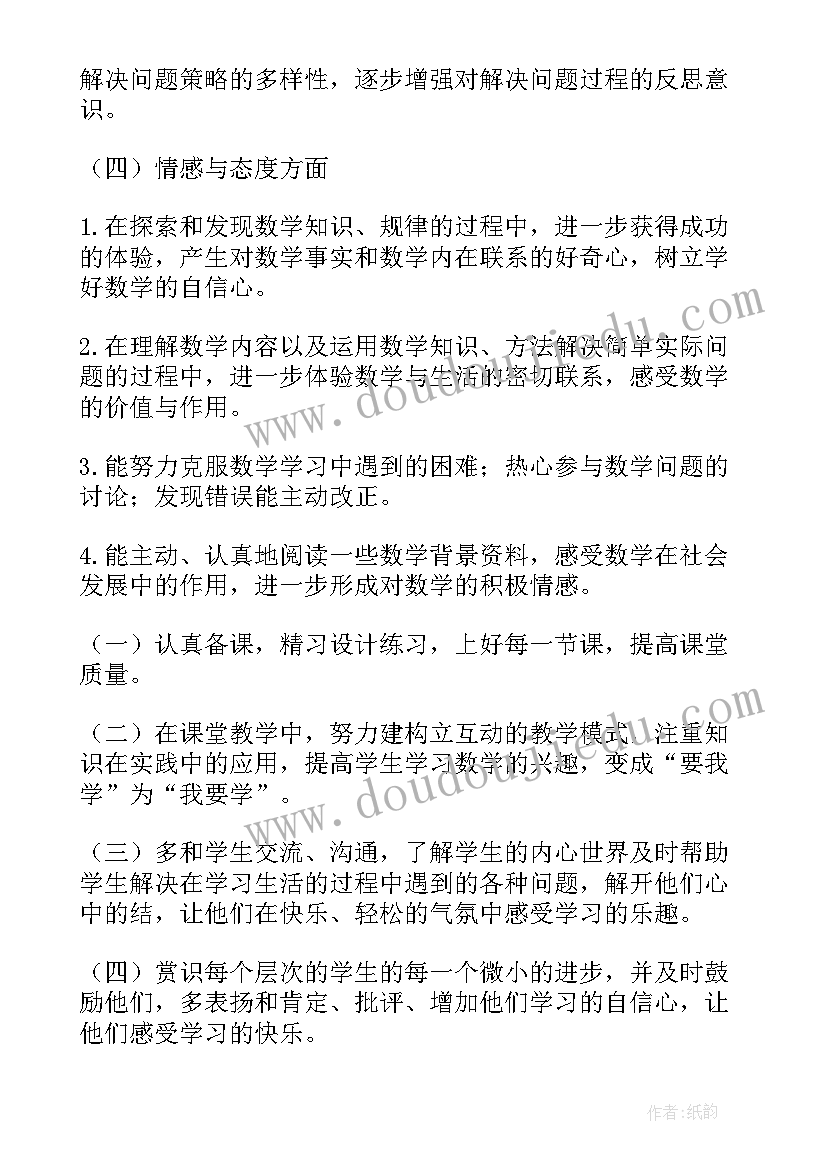 四年级数学教师个人工作计划(通用9篇)