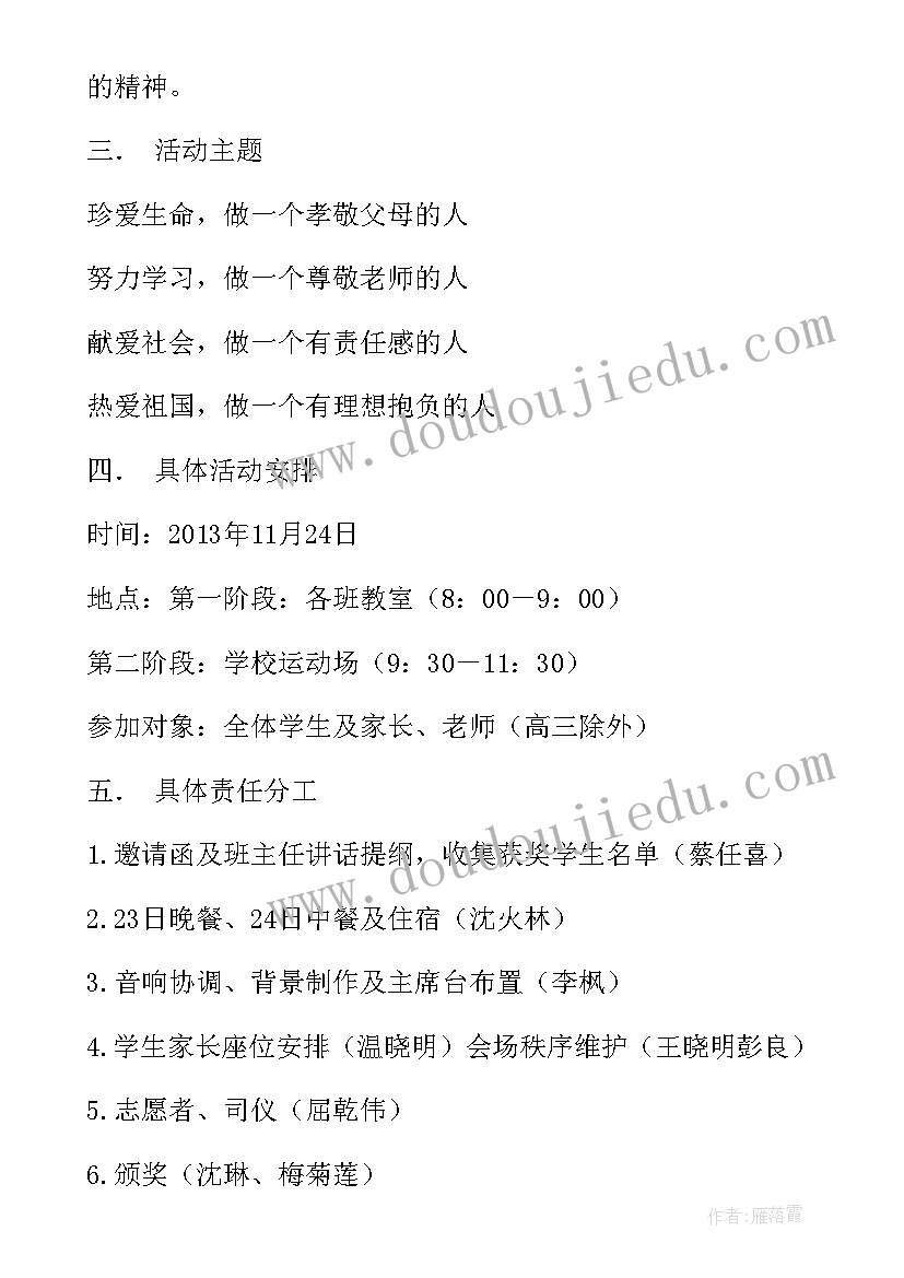 2023年感恩生命班会 感恩教育活动方案参考(实用6篇)