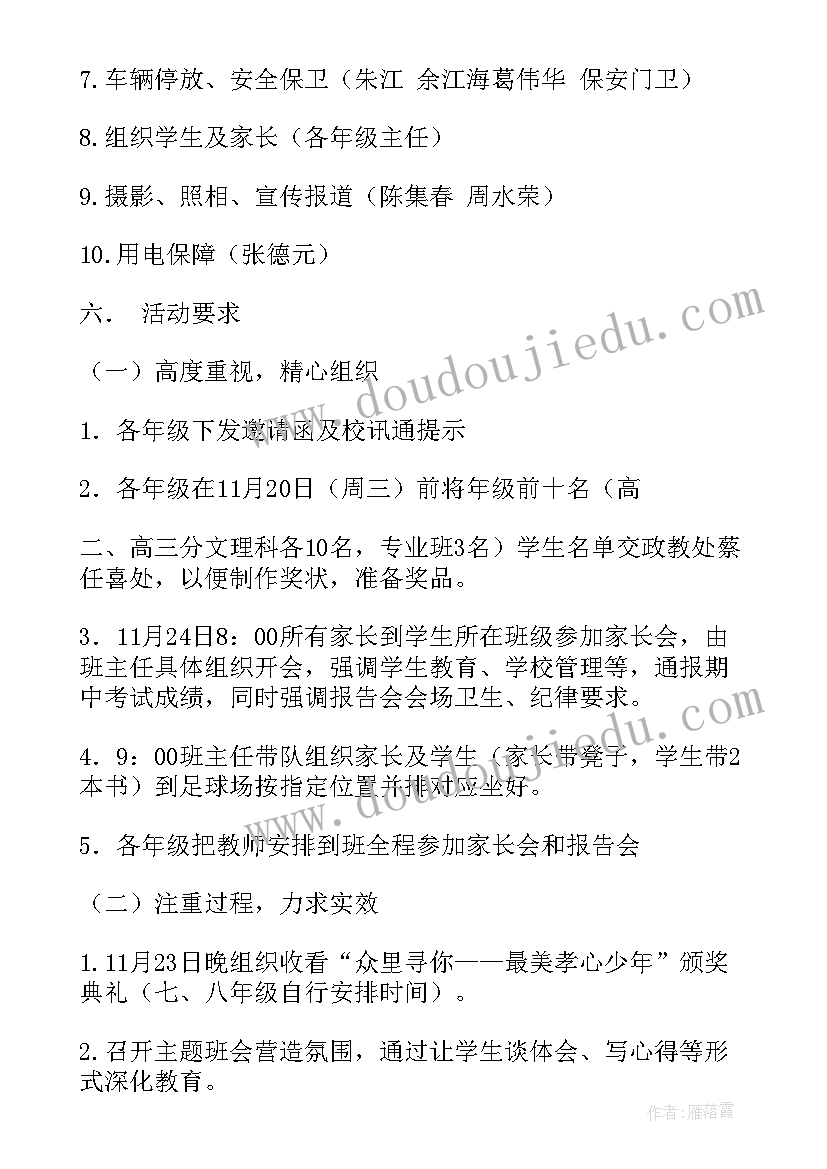 2023年感恩生命班会 感恩教育活动方案参考(实用6篇)