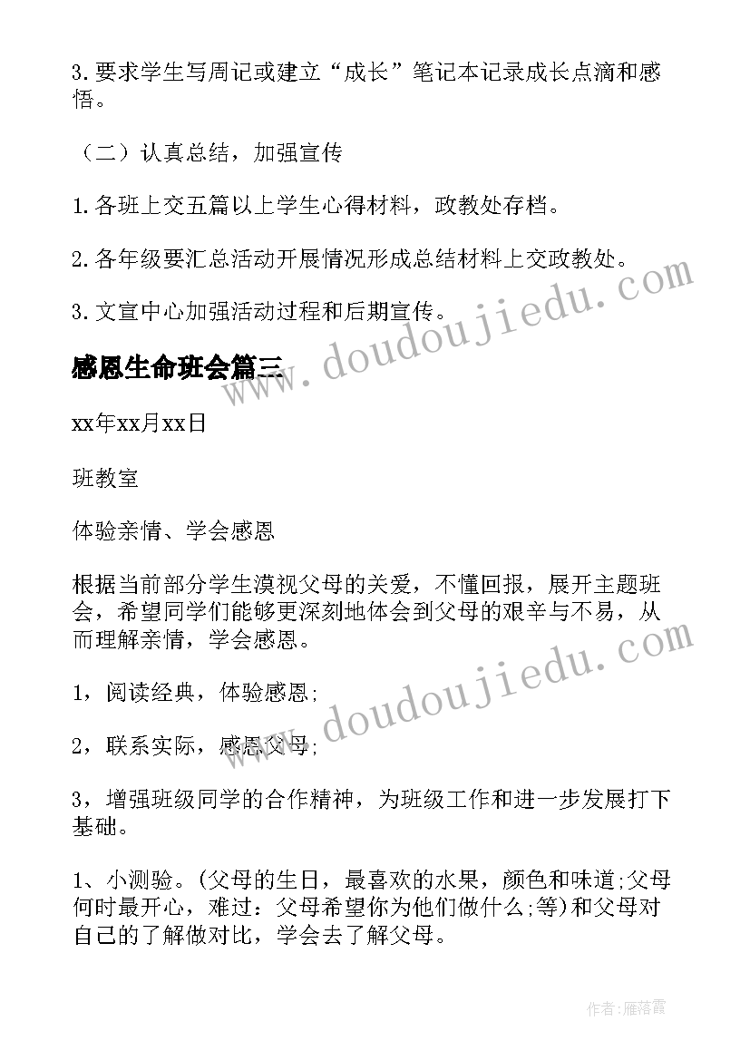 2023年感恩生命班会 感恩教育活动方案参考(实用6篇)