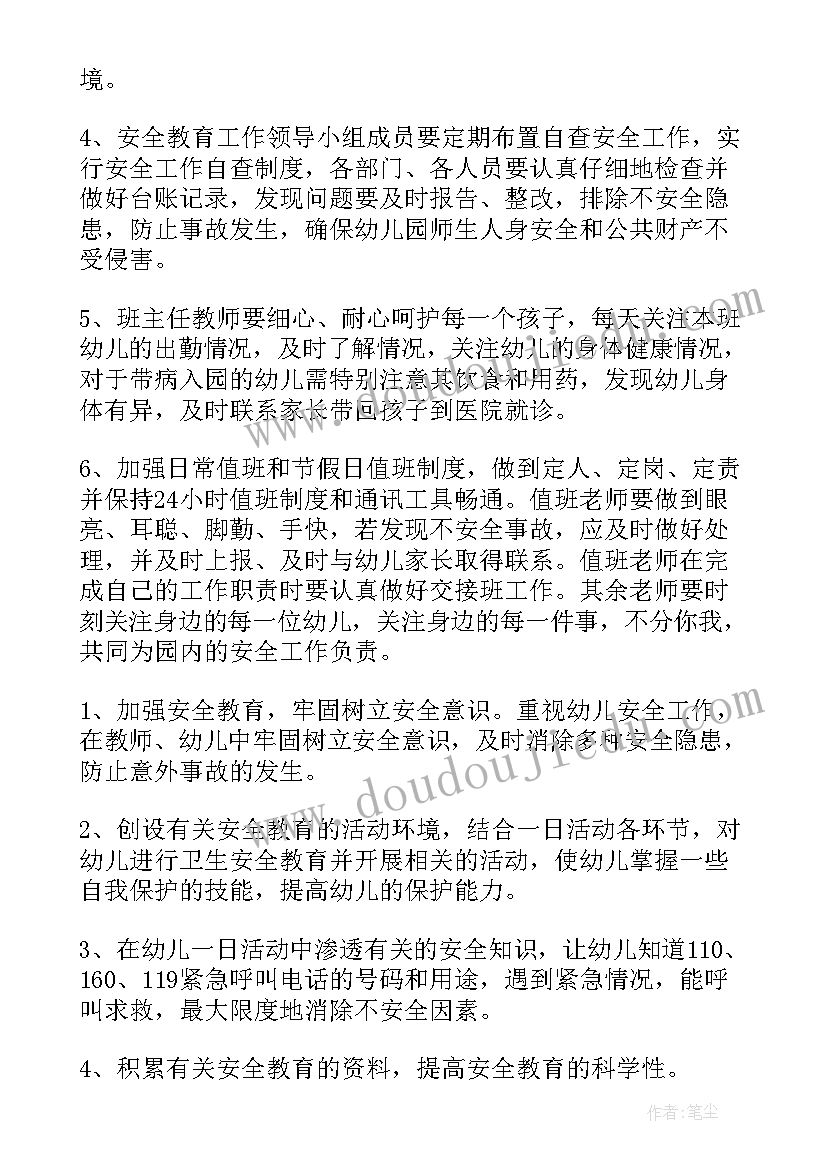 最新幼儿园安全活动计划表 幼儿园安全计划(模板9篇)