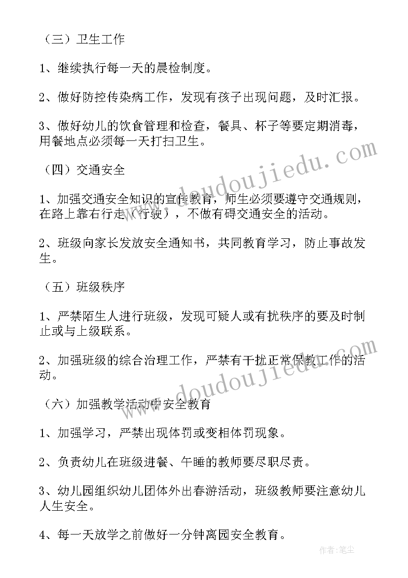 最新幼儿园安全活动计划表 幼儿园安全计划(模板9篇)